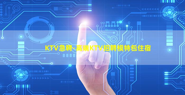 东莞夜场招聘